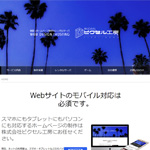 自社サイト